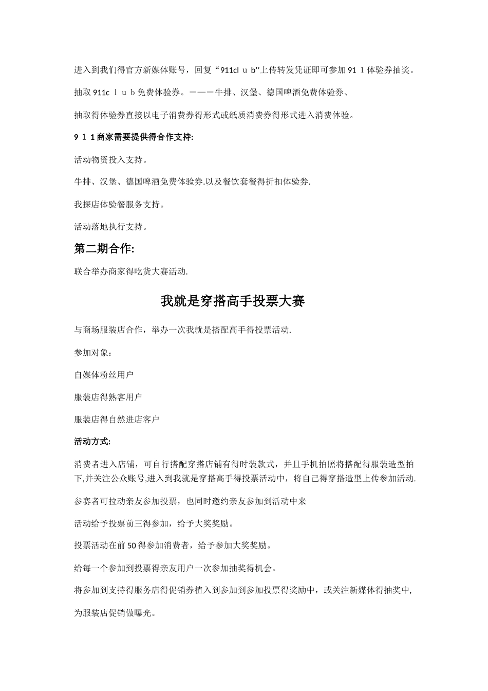 小编探店运营模式以及方案_第2页