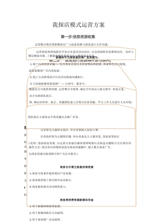 小编探店运营模式以及方案