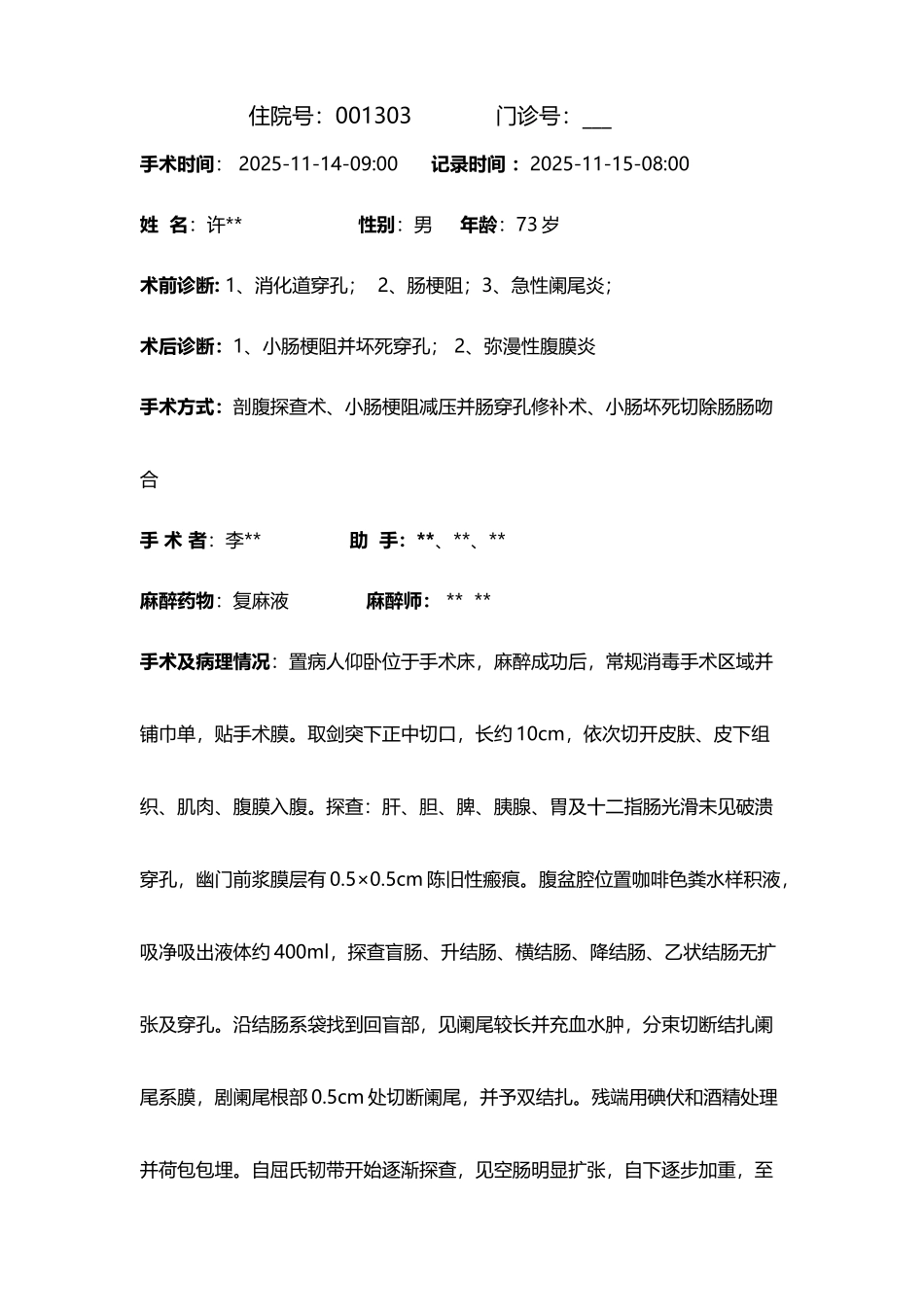 小肠切除手术记录_第2页