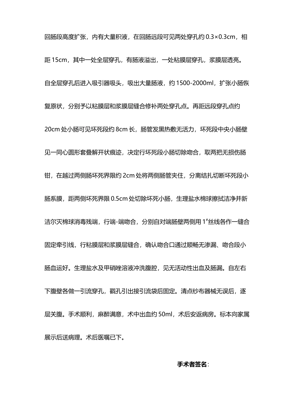 小肠切除手术记录_第3页