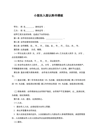 小股东入股认购书模板