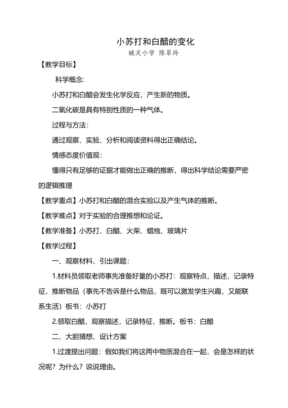 小苏打和白醋的反应_第2页