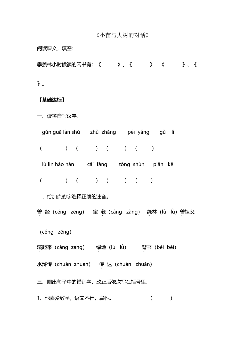 小苗与大树的对话--练习题_第2页