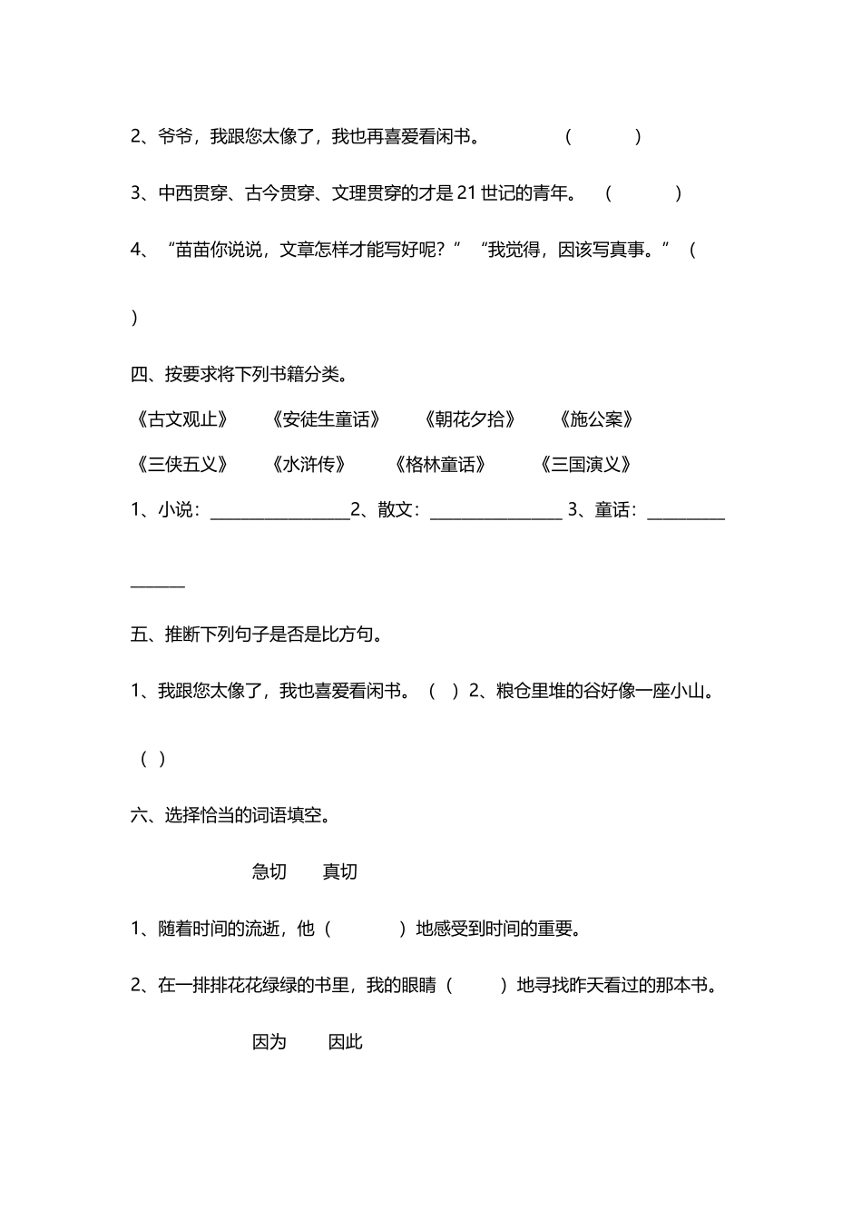 小苗与大树的对话--练习题_第3页