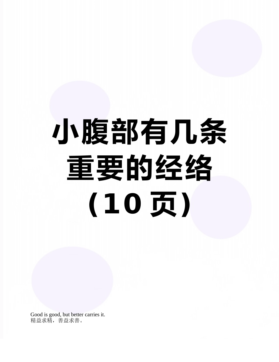 小腹部有几条重要的经络_第1页