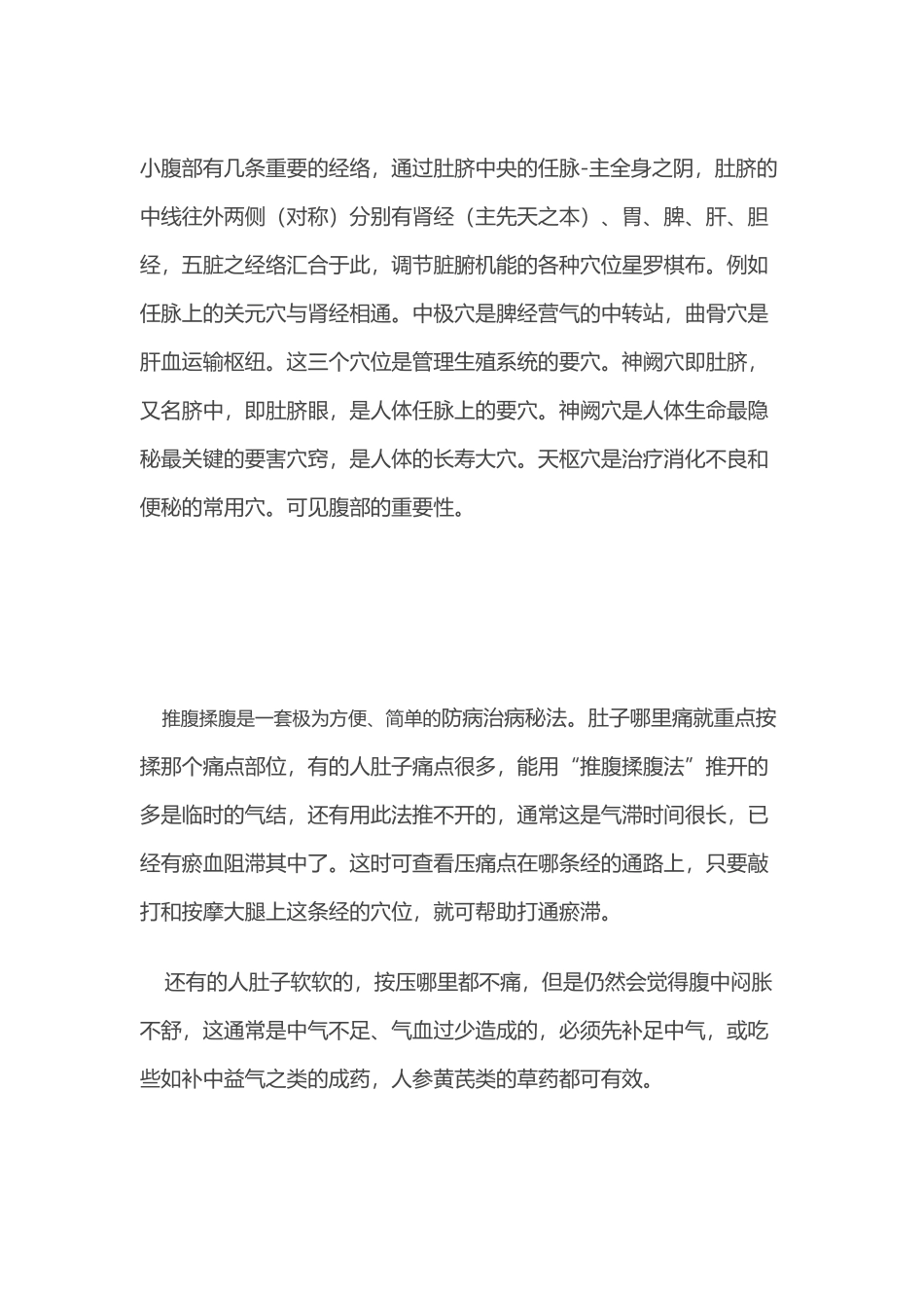 小腹部有几条重要的经络_第2页