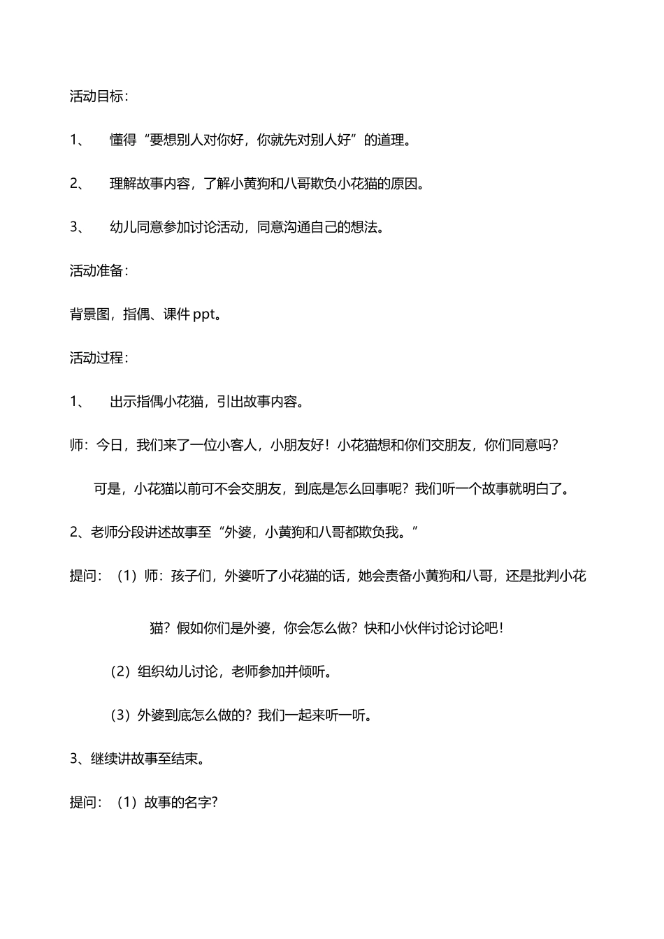 小花猫交朋友教案_第2页