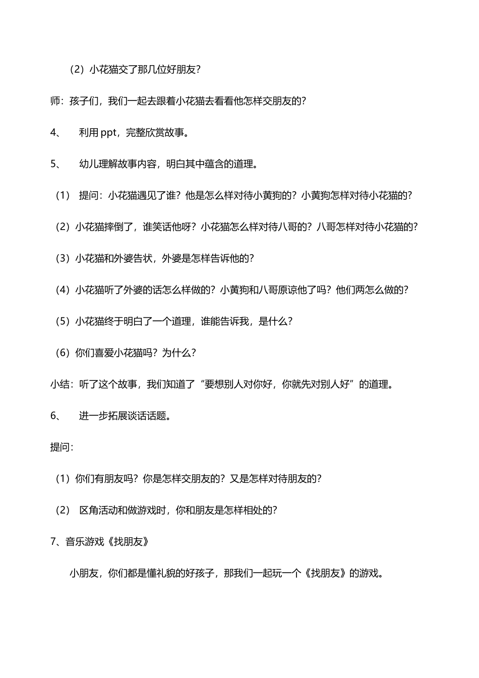 小花猫交朋友教案_第3页