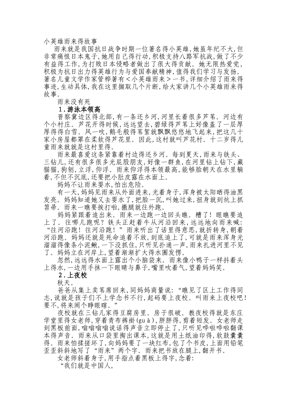 小英雄雨来的故事_第1页