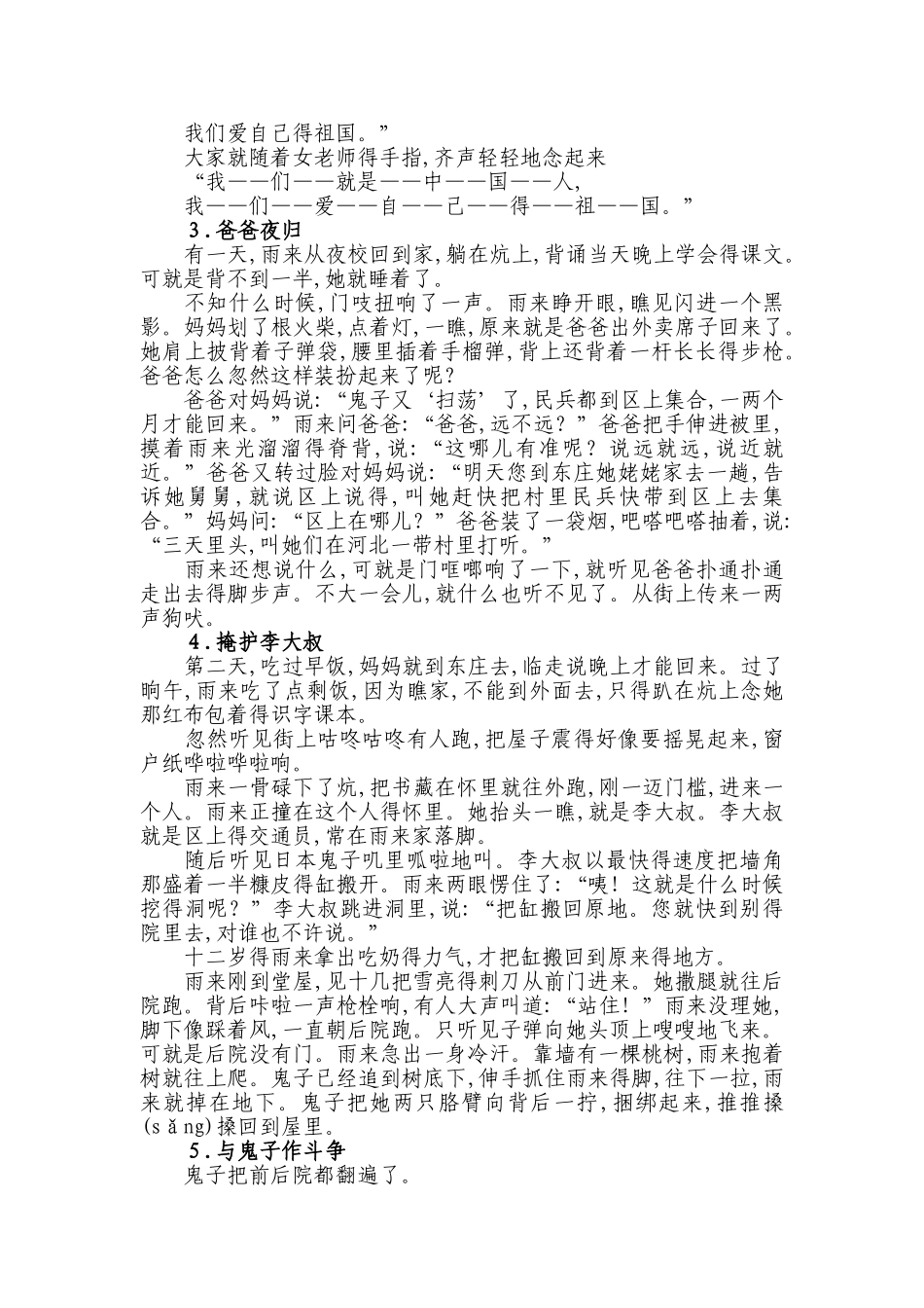 小英雄雨来的故事_第2页