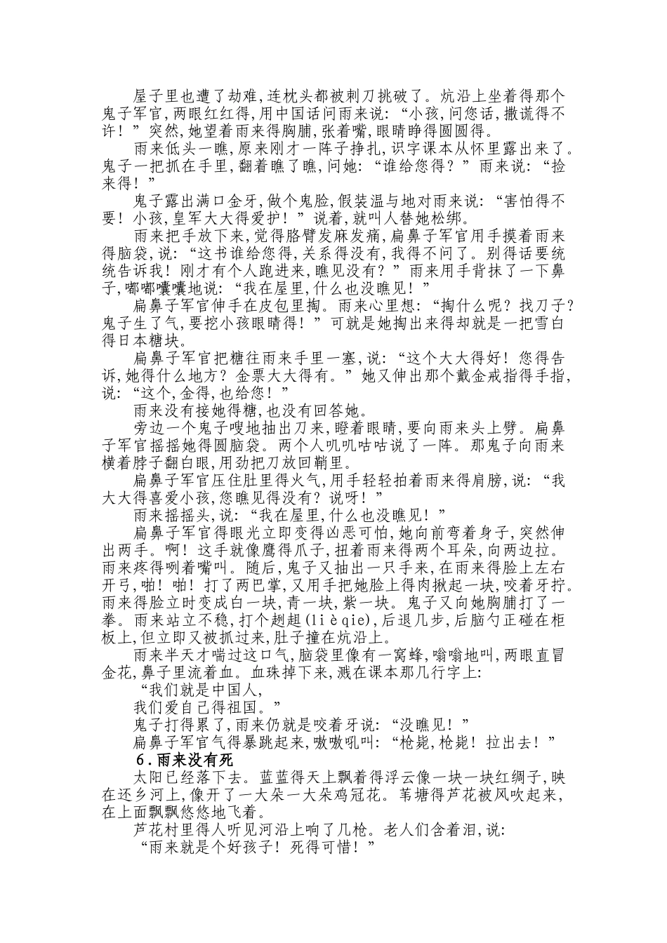 小英雄雨来的故事_第3页