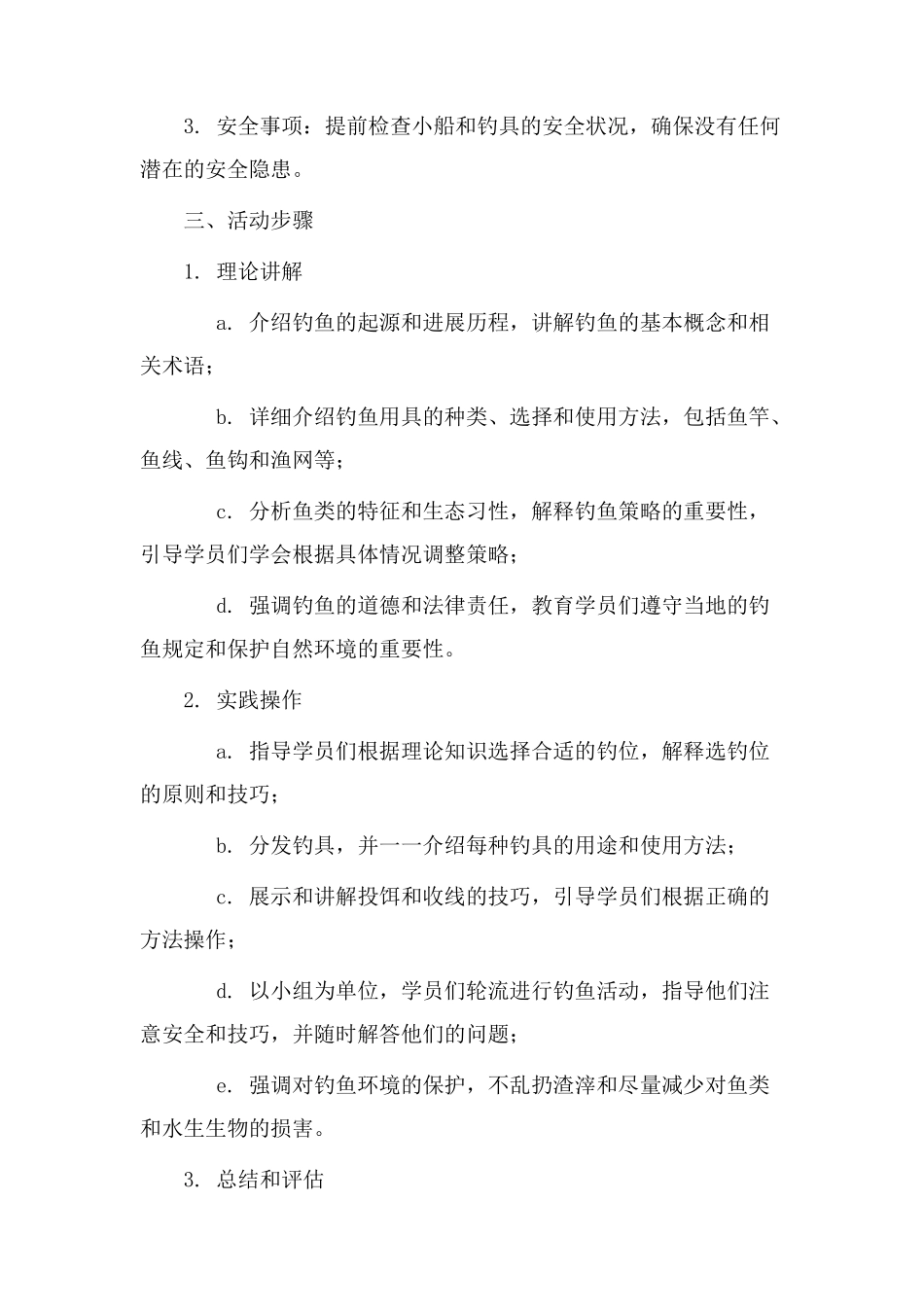 小船钓鱼教学设计_第2页