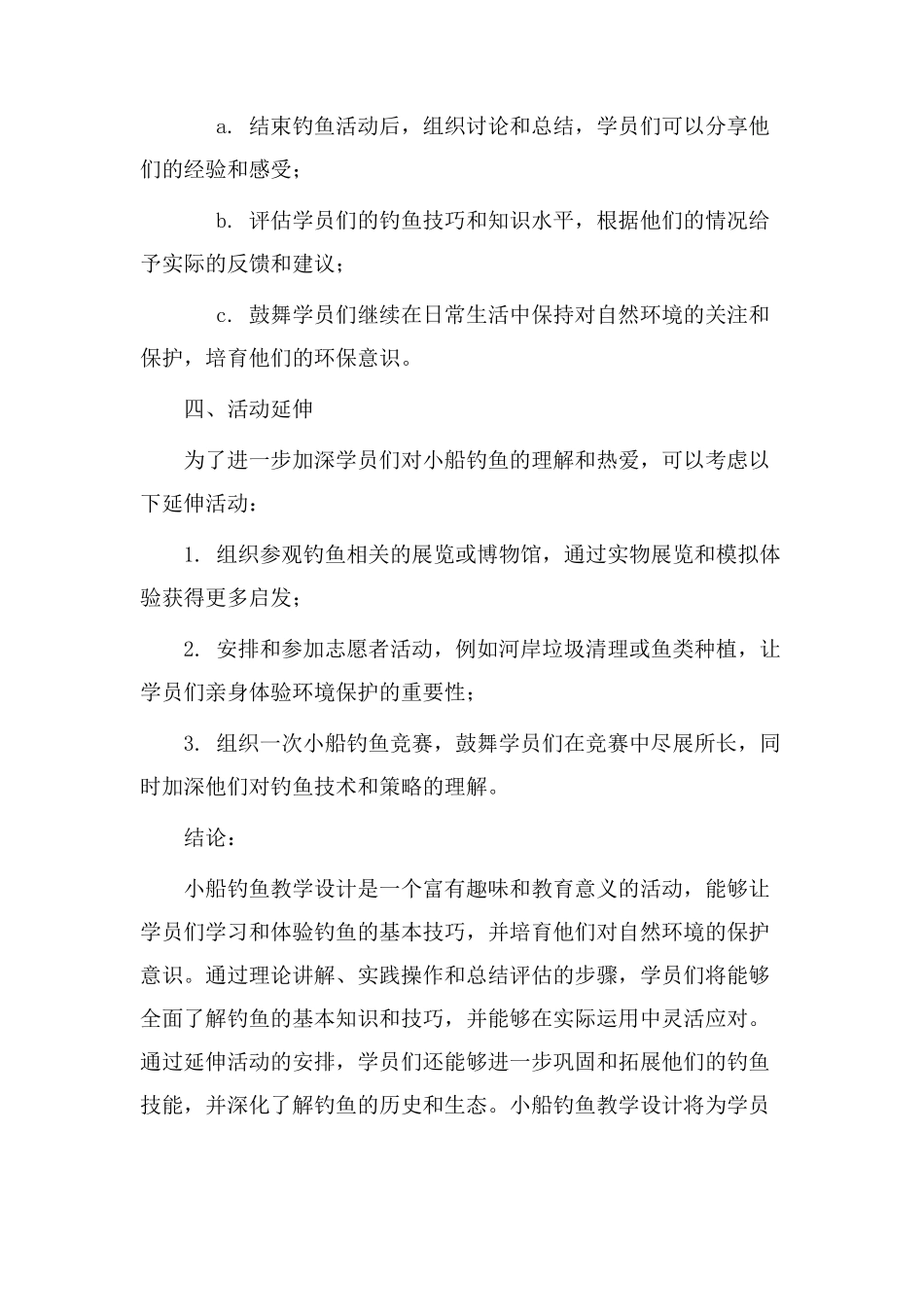 小船钓鱼教学设计_第3页