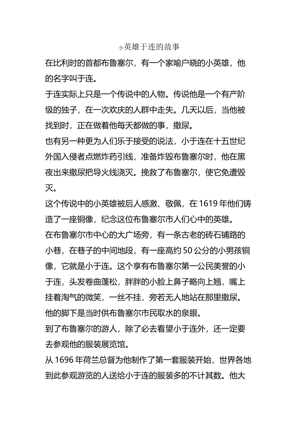 小英雄于连的故事_第2页