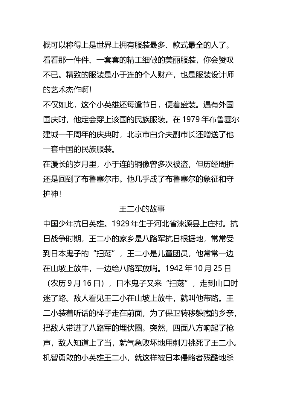 小英雄于连的故事_第3页