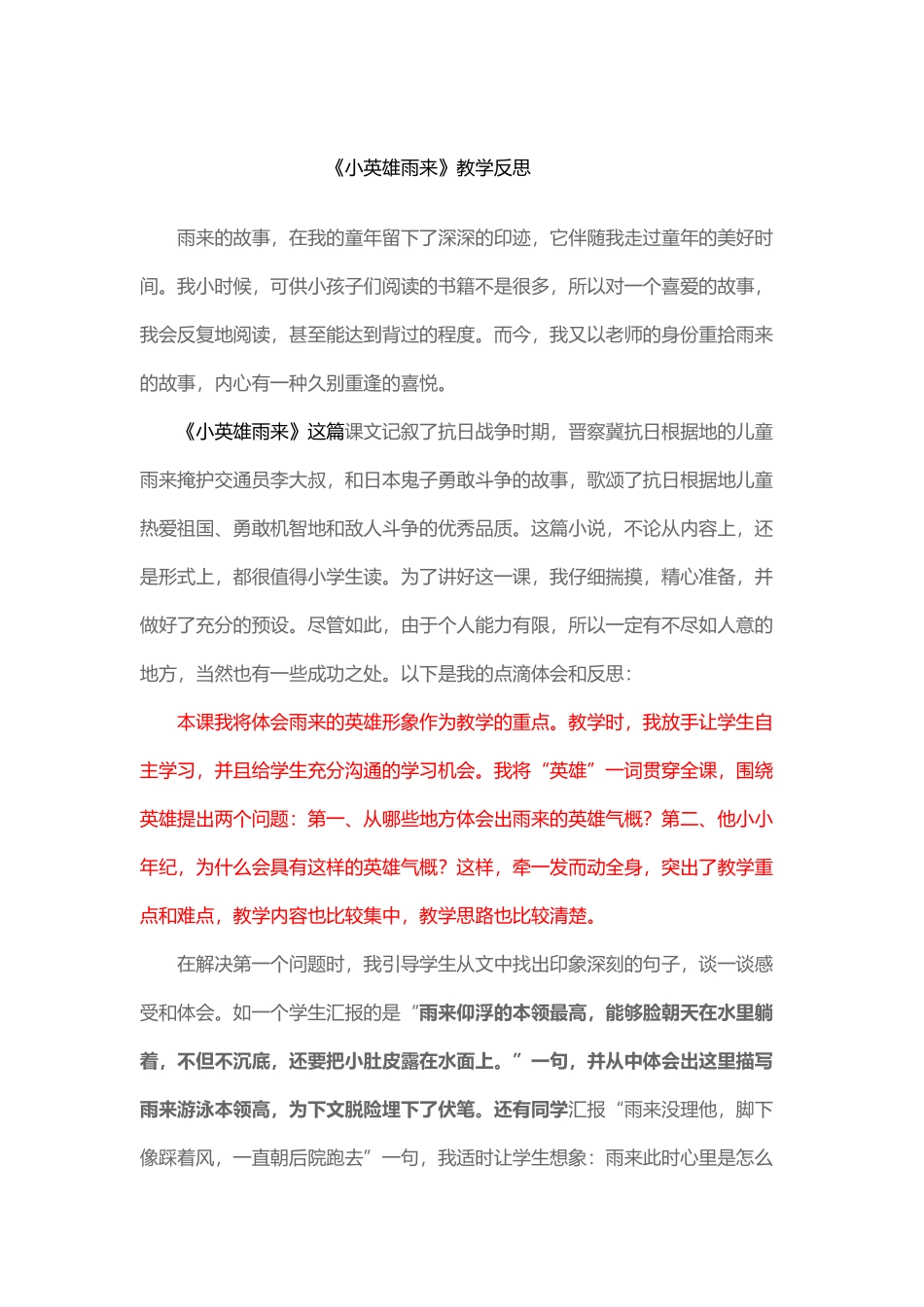 小英雄雨来教学反思_第2页