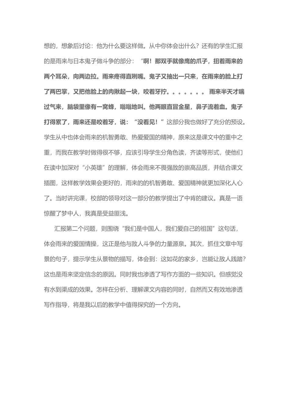 小英雄雨来教学反思_第3页