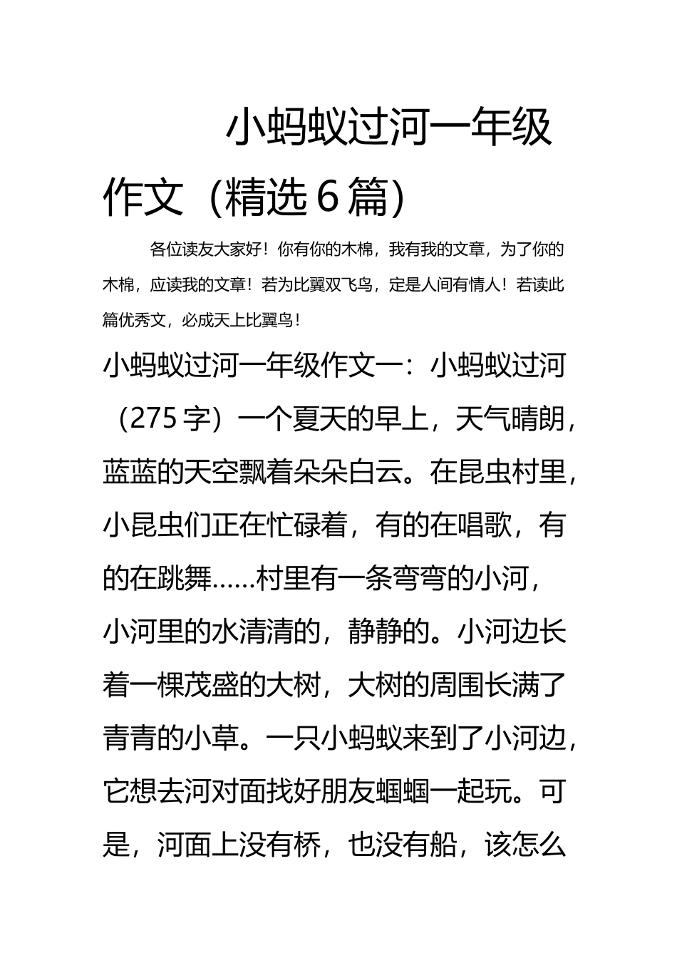 小蚂蚁过河一年级作文_第2页