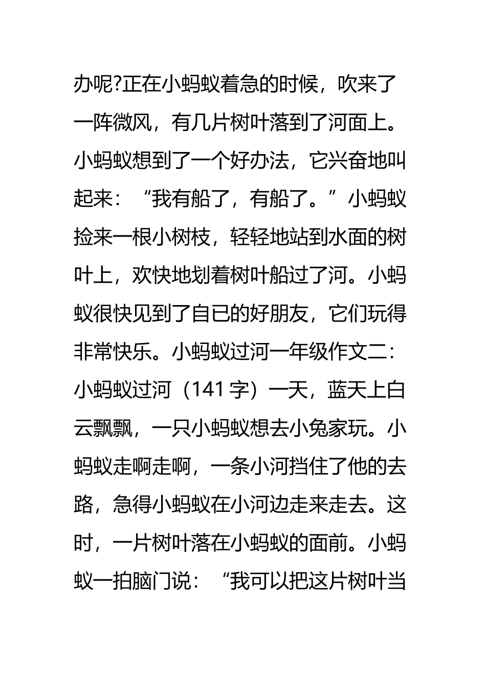 小蚂蚁过河一年级作文_第3页