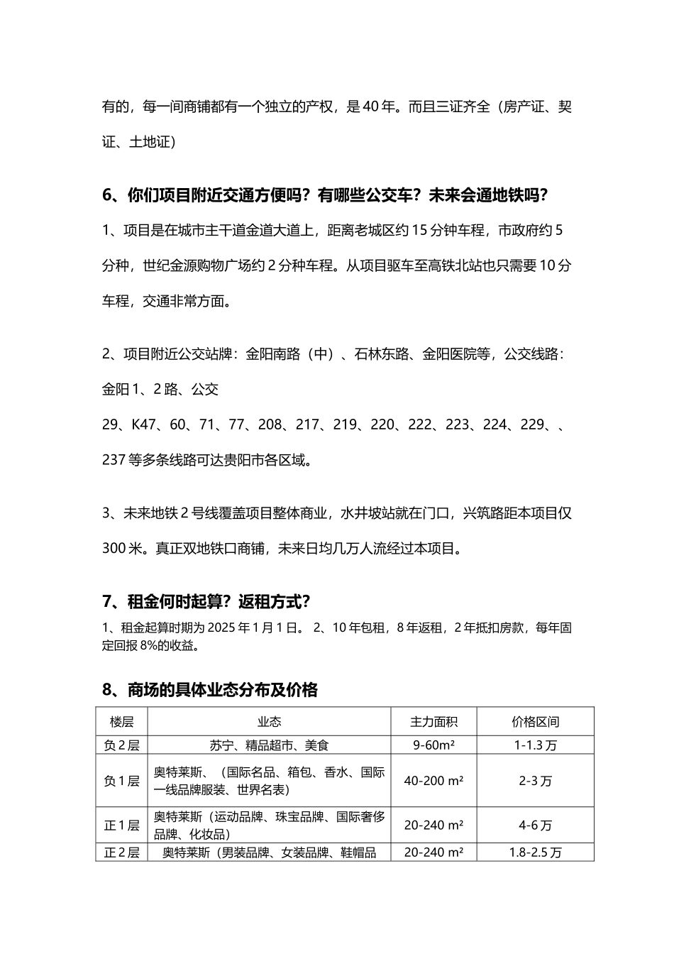 小蜜蜂拓客说辞_第3页
