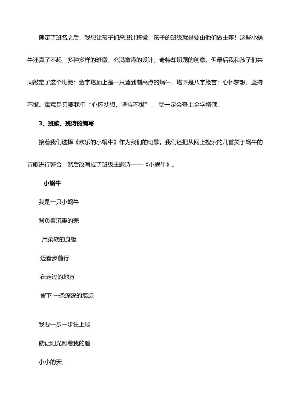 小蜗牛班级叙事2025年_第3页