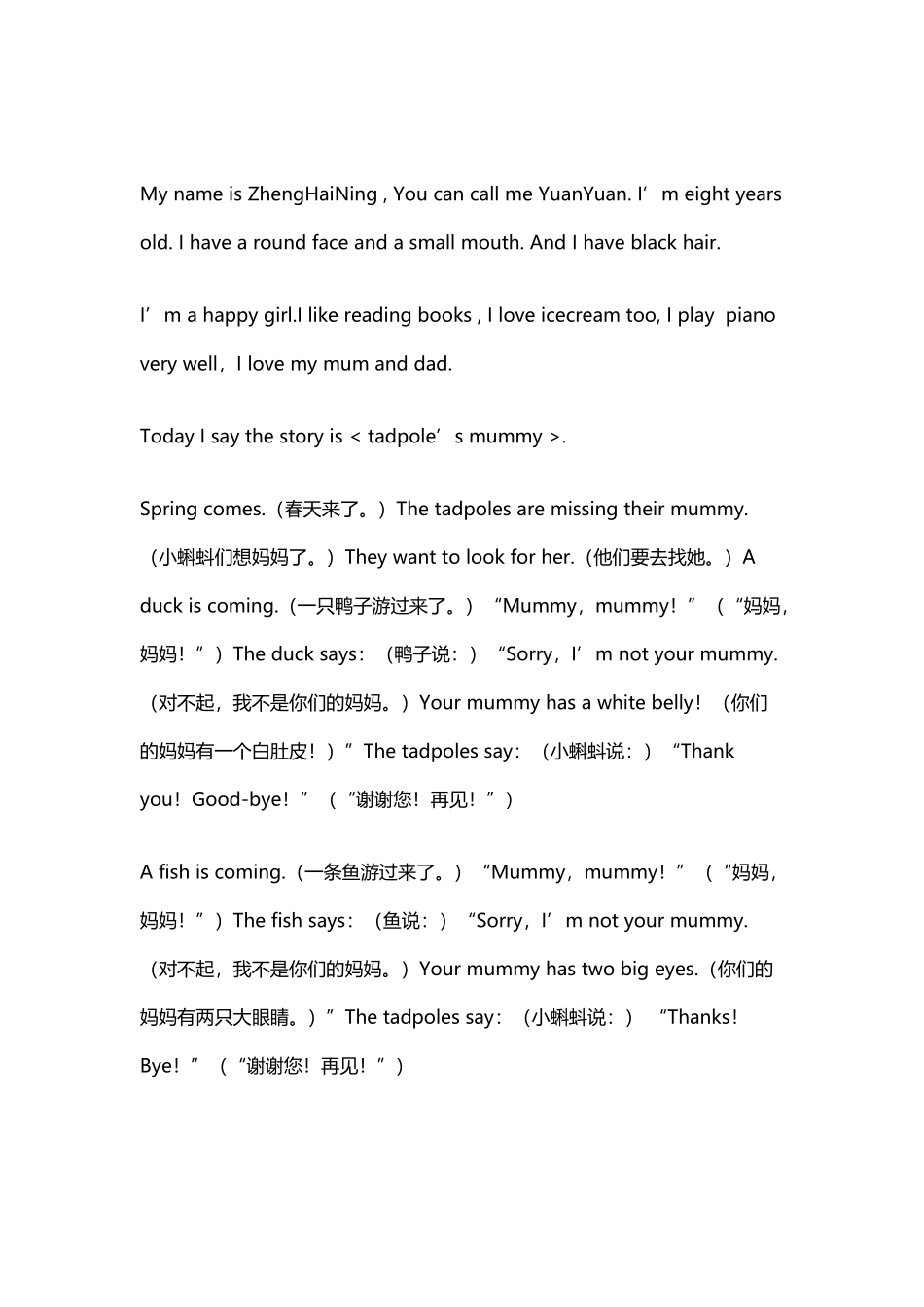 小蝌蚪找妈妈的故事英文版_第2页