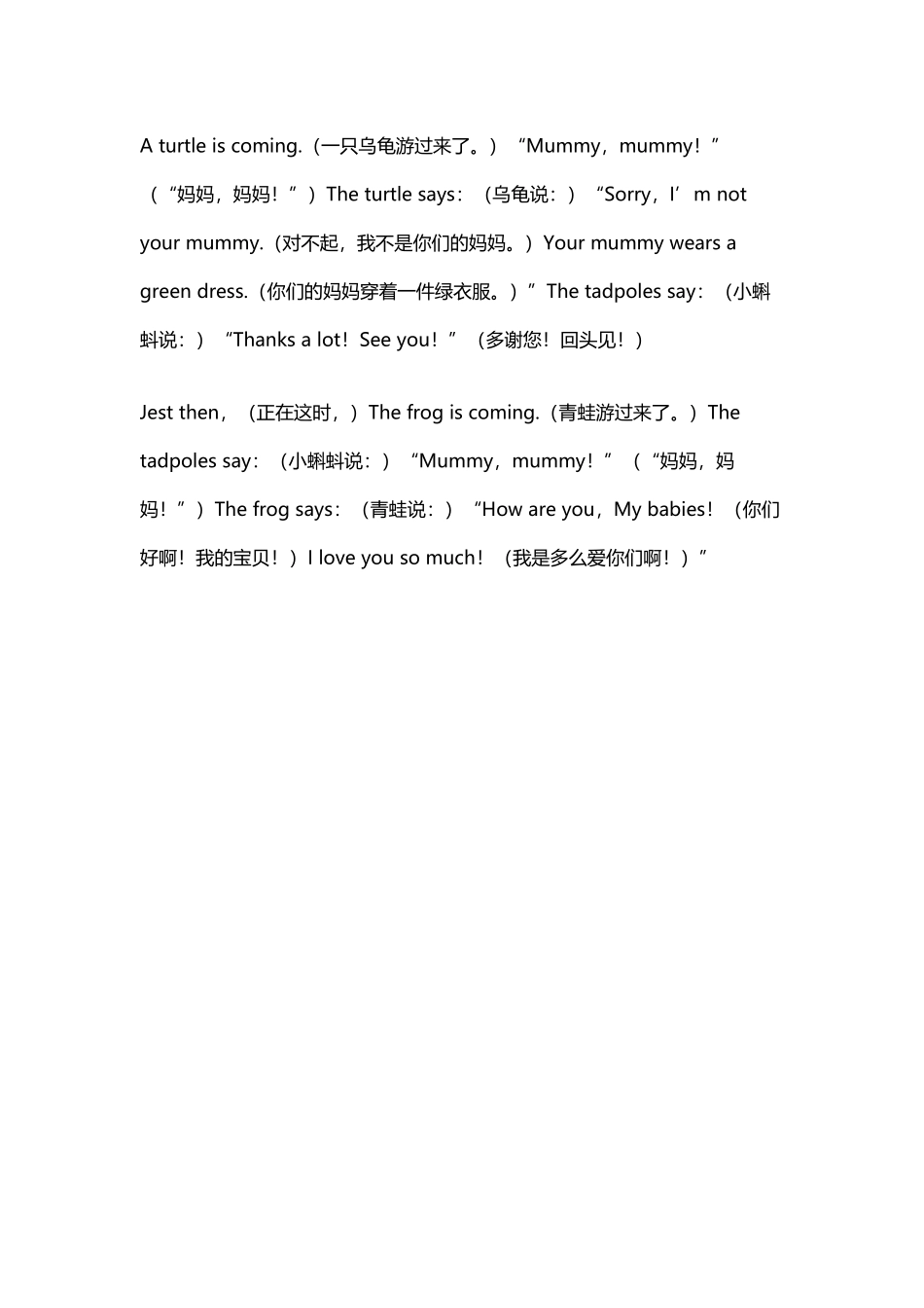 小蝌蚪找妈妈的故事英文版_第3页