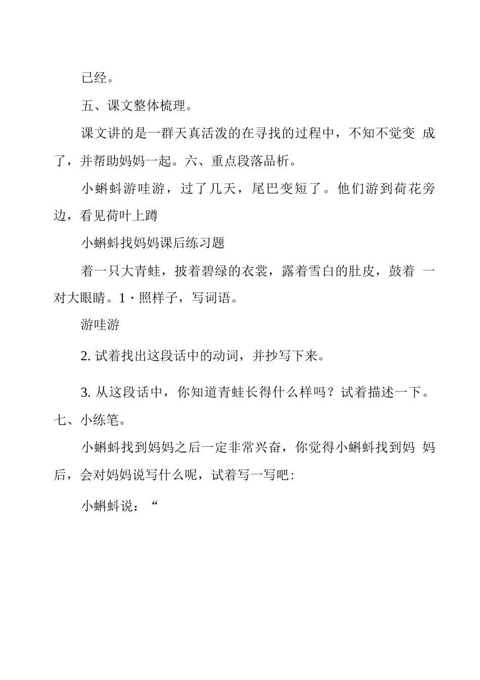 小蝌蚪找妈妈课后练习题_第2页