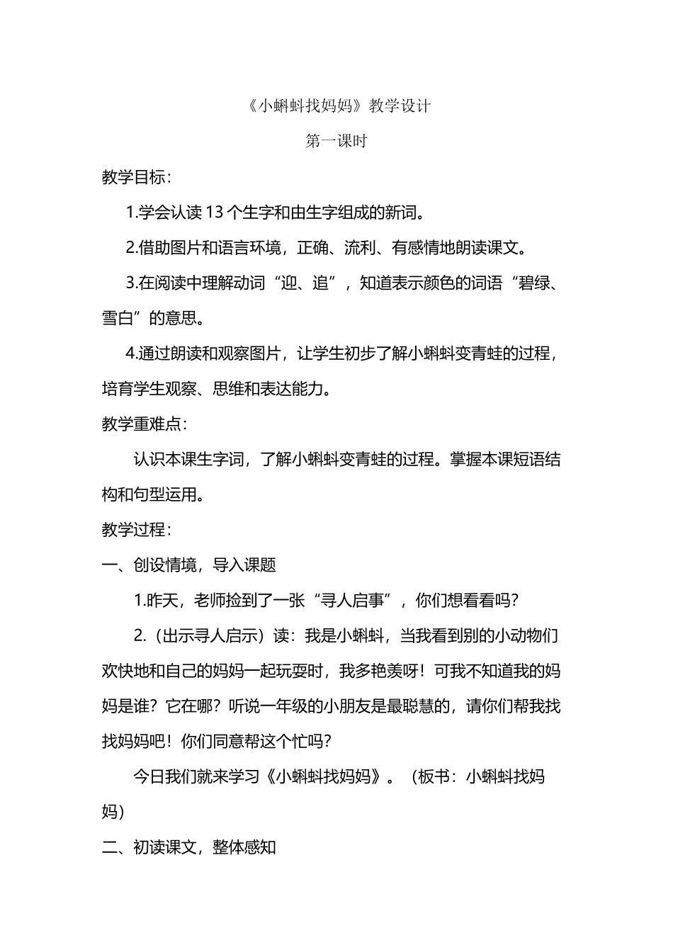 小蝌蚪找妈妈教案_第2页