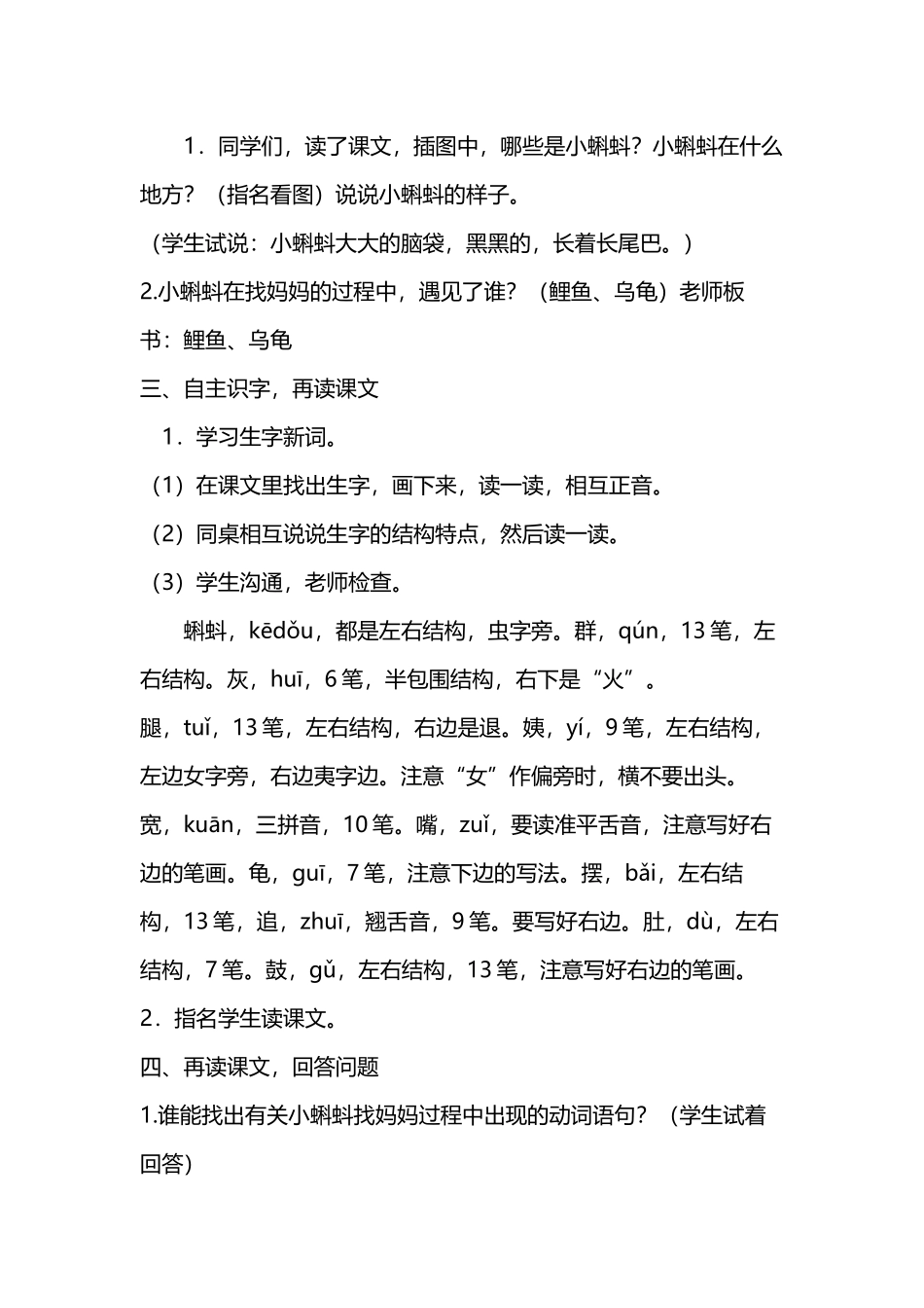 小蝌蚪找妈妈教案_第3页