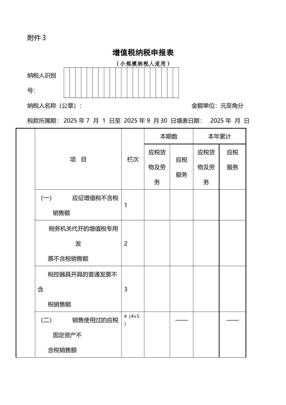小规模报表-空表_第2页