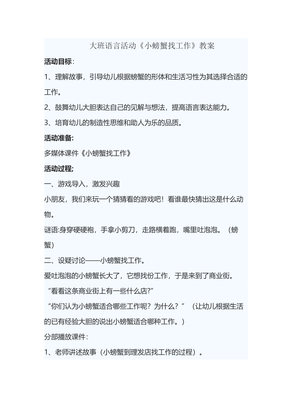 小螃蟹找工作教案_第2页