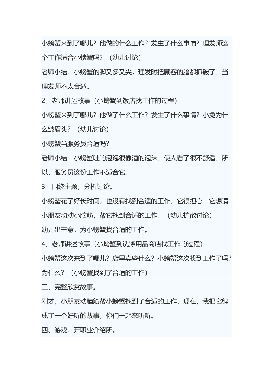 小螃蟹找工作教案_第3页