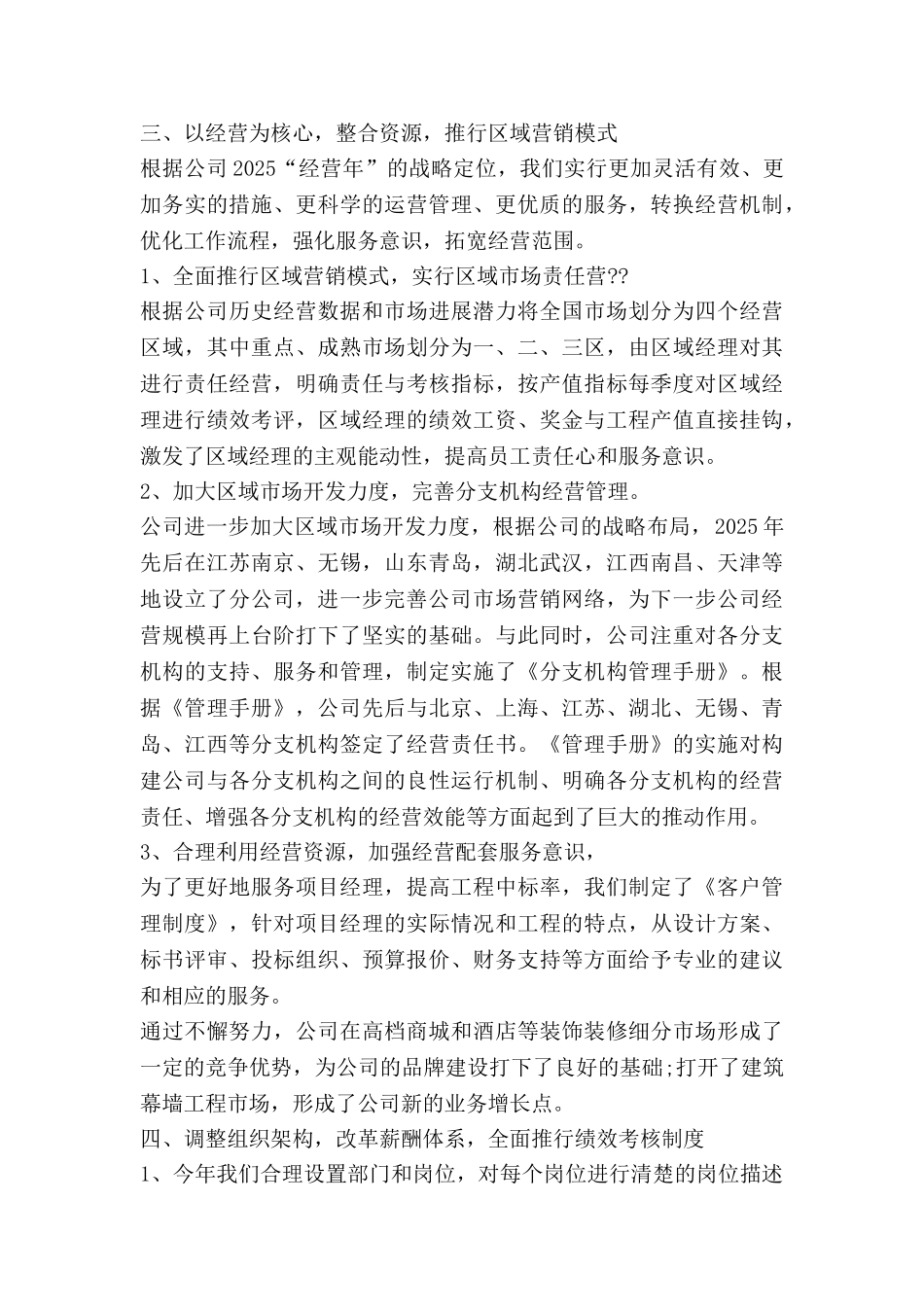 小装饰公司工作计划7篇_第2页