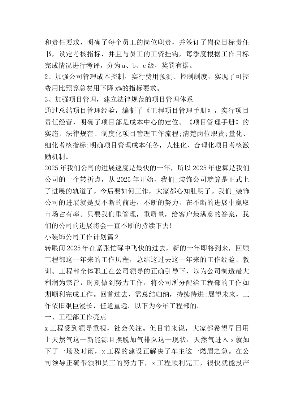 小装饰公司工作计划7篇_第3页