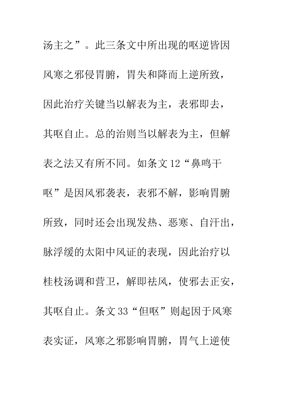 小议《伤寒论》治呕法_第3页