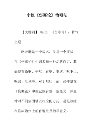 小议《伤寒论》治呕法