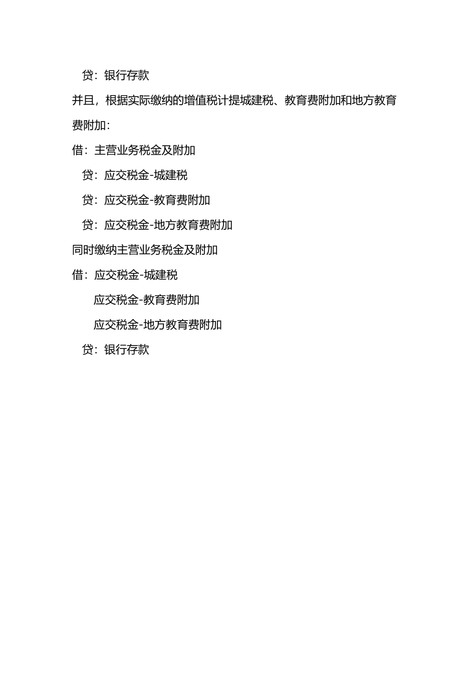 小规模纳税人按季申报增值税每月收入如何做账_第3页