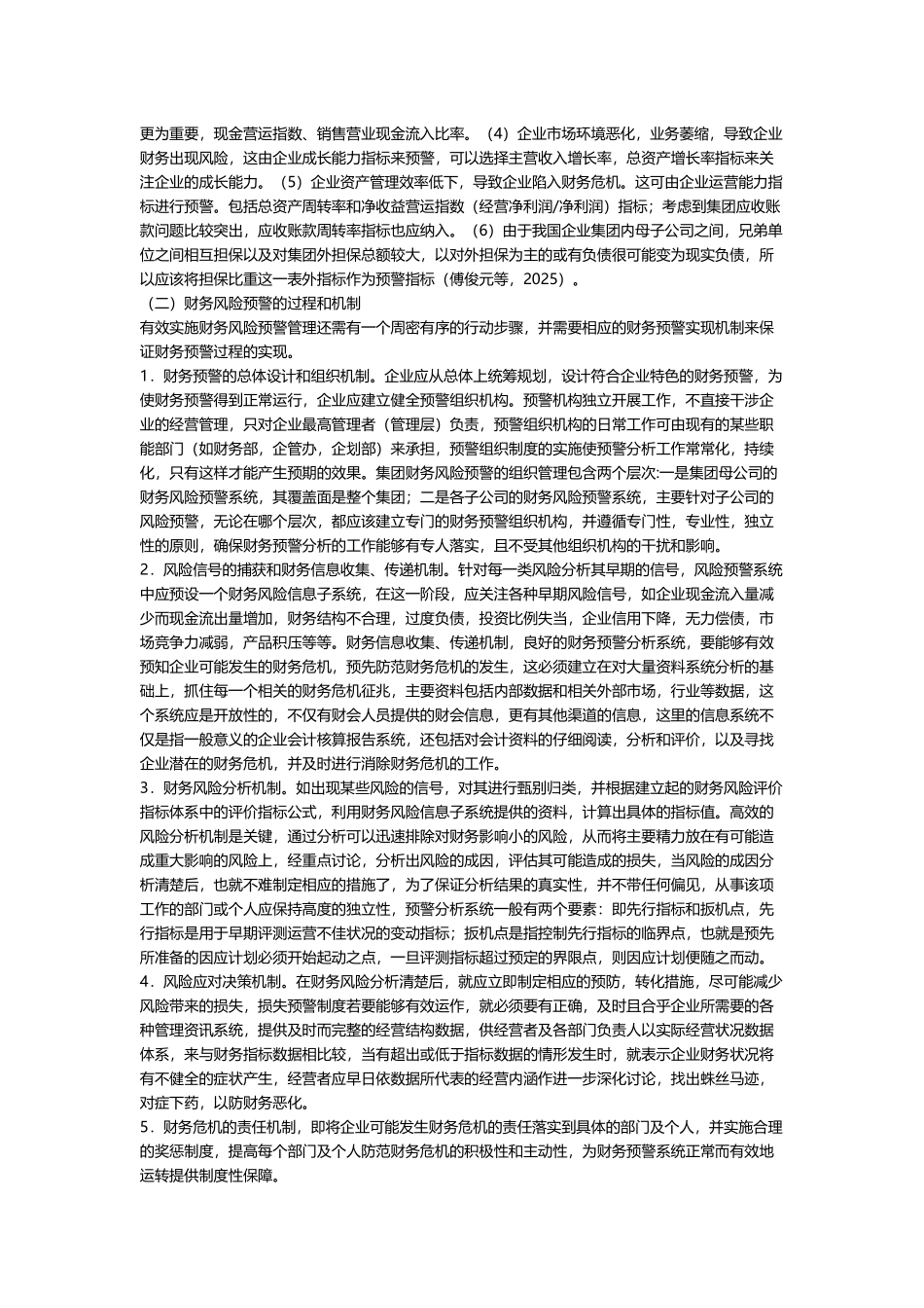 小议企业集团财务风险预警系统_第3页