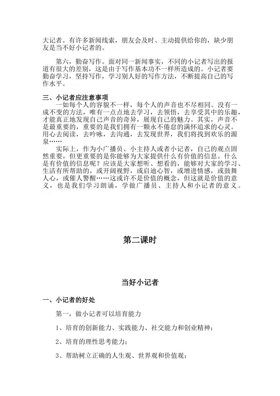 小记者培训教案_第2页