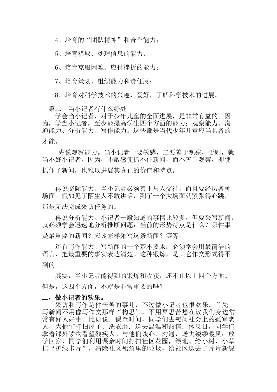 小记者培训教案_第3页