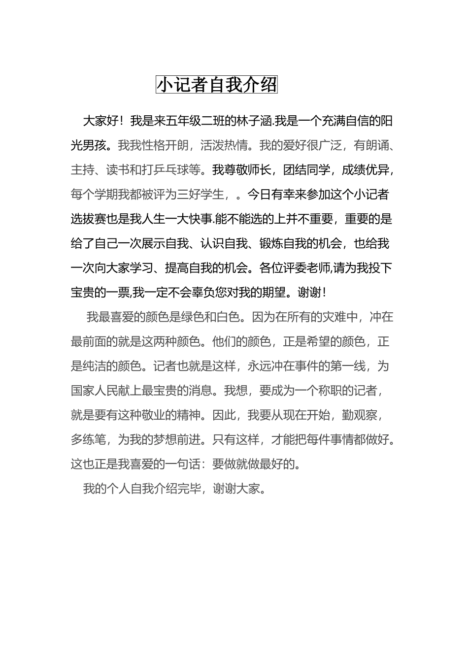 小记者自我介绍_第2页
