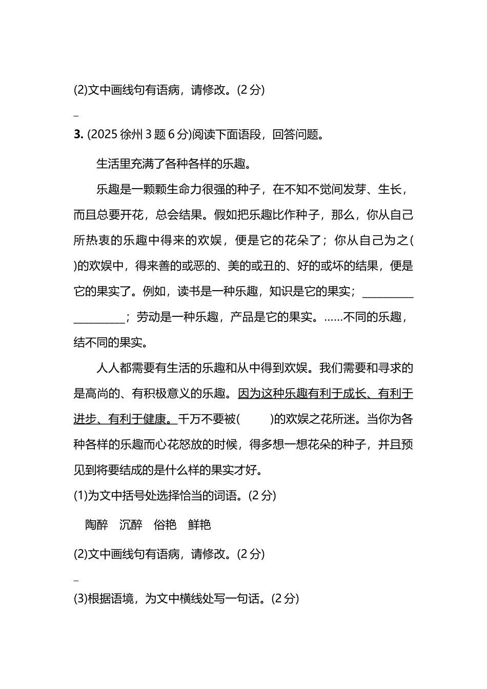 小语段阅读训练_第3页