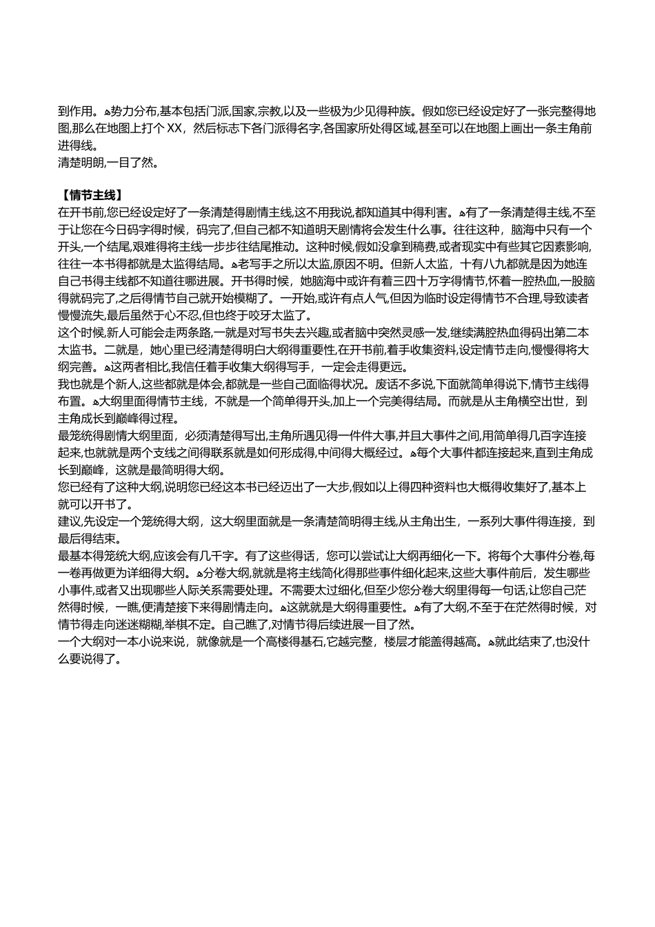 小说大纲写法_第3页