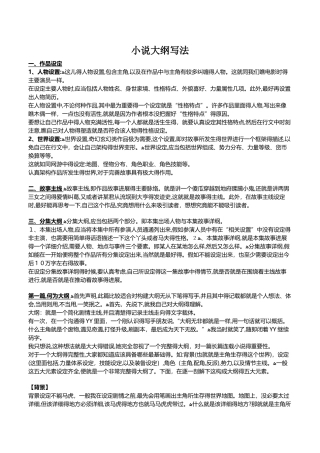 小说大纲写法