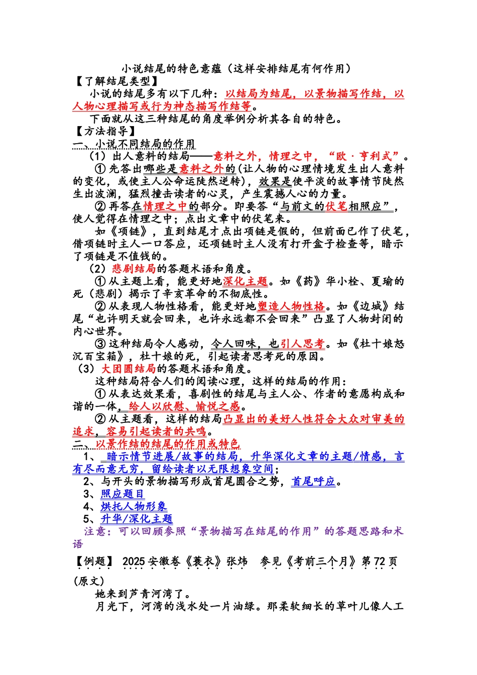 小说结尾的特色意蕴汇总_第1页