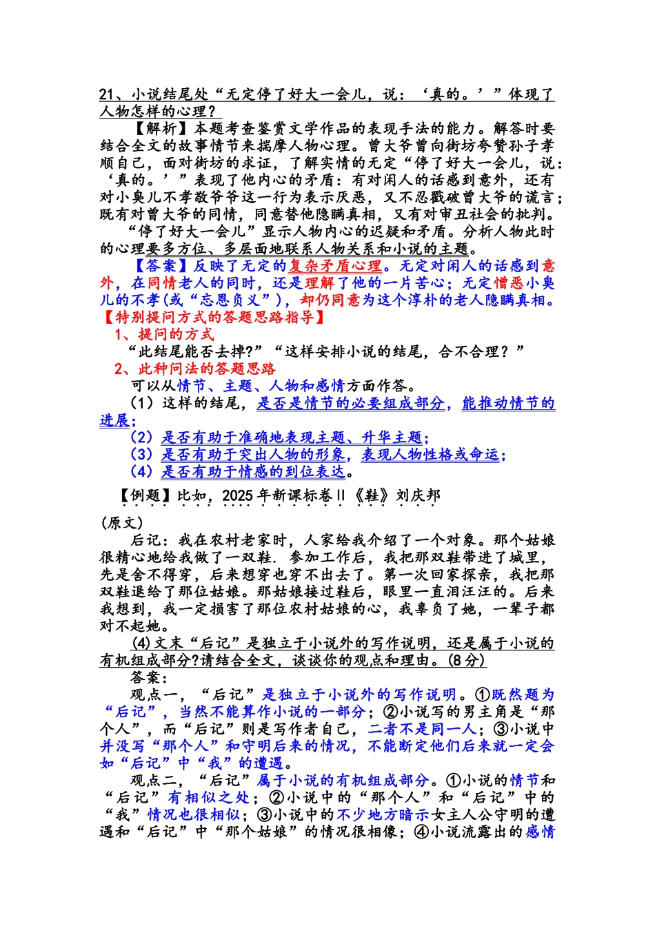 小说结尾的特色意蕴汇总_第3页