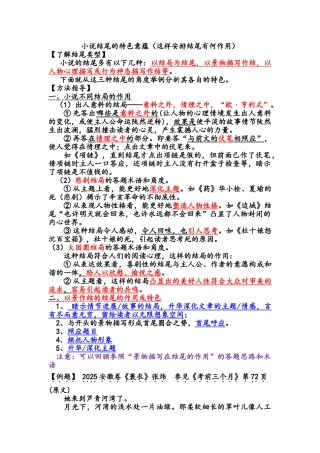小说结尾的特色意蕴汇总