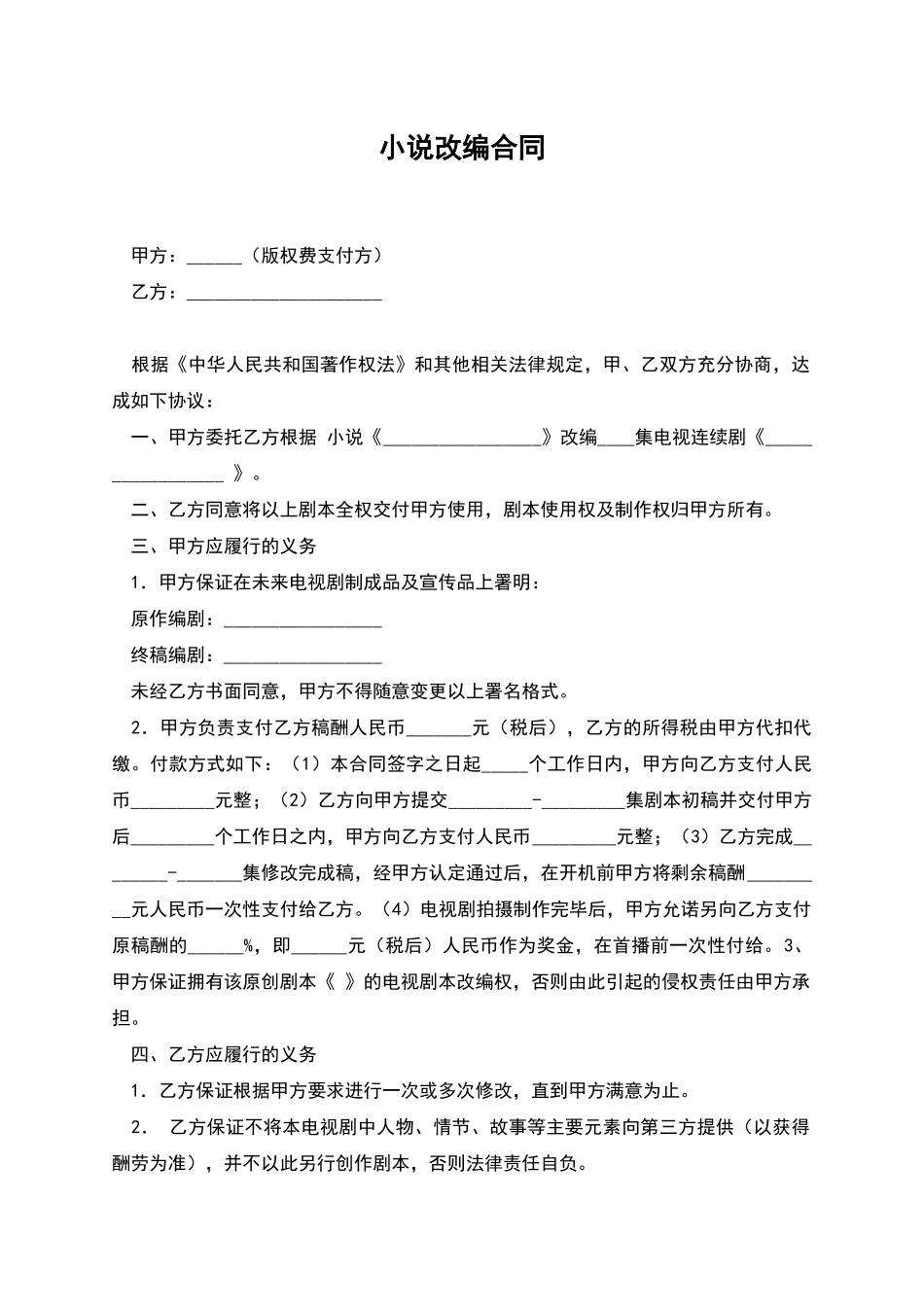 小说改编合同_第1页