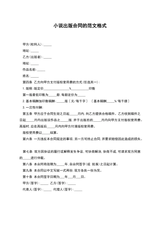 小说出版合同的范文格式